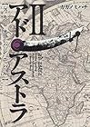 アド・アストラ -スキピオとハンニバル- 第2巻