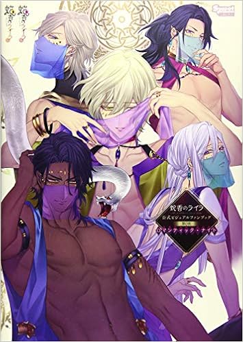 蛇香のライラ 公式ビジュアルファンブック 第0夜 ロマンティック ナイト Sweetprincess Collection ヘッドルーム 本 通販 Amazon