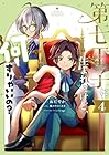 第七王子に生まれたけど、何すりゃいいの? 第4巻