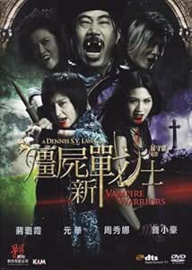 Vampire Warriors DVD (All Region) (NTSC) Chrissie Chau, Yuen Wah