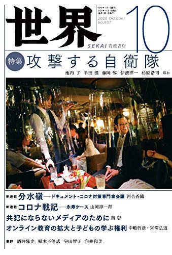 世界 2020年10月号 Vo 937 本 通販 Amazon