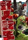 野人転生 第4巻