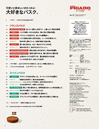 FIGARO voyage 最新号 追加画像
