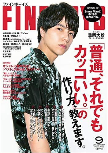  FINEBOYS雑誌