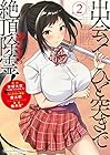 出会ってひと突きで絶頂除霊!@comic 第2巻