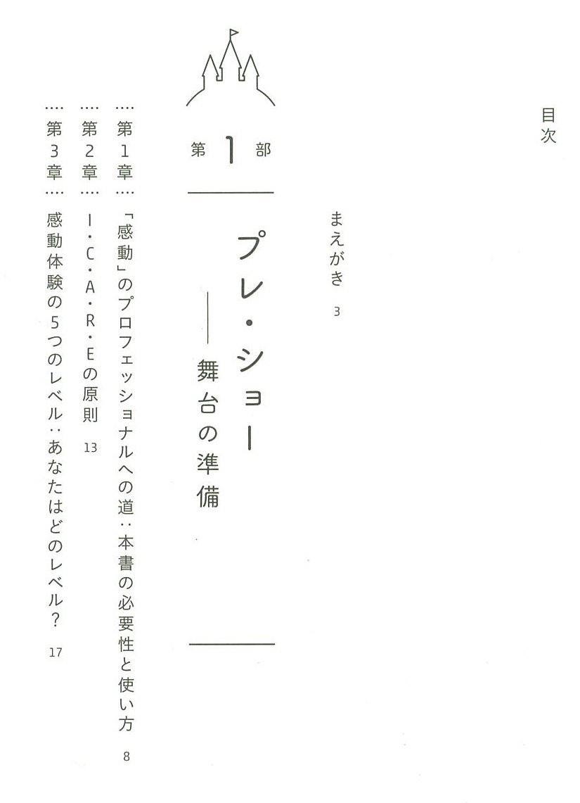 ディズニー 感動 のプロフェッショナルを ブルース レフラー ブライアン チャーチ 月沢李歌子 本 通販 Amazon