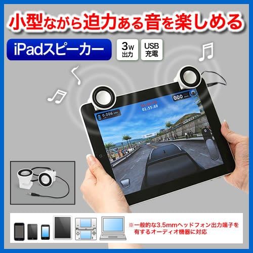 Amazon Ipadスピーカー タブレットに 充電内蔵で小型 Eea Yw0631 パソコン 周辺機器 通販