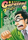 グラゼニ 第15巻