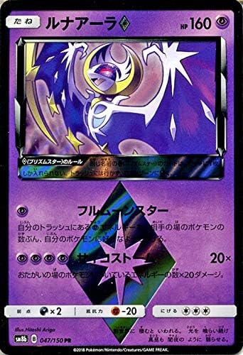 Amazon ポケモンカードゲーム Sm8b ハイクラスパック Gxウルトラシャイニー ルナアーラ プリズムスター Pr ポケカ 超 たね ポケモン トレカ 通販