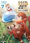 とんでもスキルで異世界放浪メシ スイの大冒険 第7巻