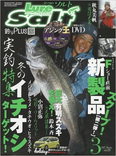 ルアーマガジンソルト 2017年03月号