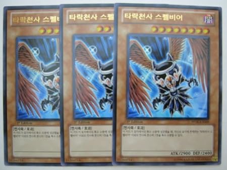 Amazon 遊戯王カード 韓国語版 堕天使スペルビア 3枚セット ウルトラ 1stedition Pp06 Kr009 U プレミアムパック Vol 6 トレカ 通販