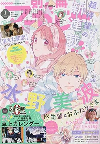 別冊マーガレット 22年 01 月号 雑誌 本 通販 Amazon