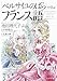 「ベルサイユのばら」で学ぶフランス語