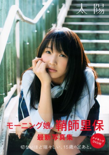 鞘師里保
