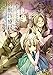 わたしと先生の幻獣診療録 4 (BLADE COMICS)