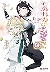 新・魔法科高校の劣等生 キグナスの乙女たち 第2巻