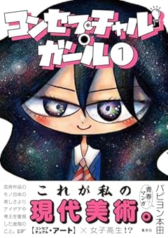 コンセプチャル・ガールの最新刊