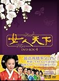 [DVD]女人天下 DVD-BOX4