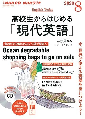 Nhk Cd ラジオ 高校生からはじめる 現代英語 年8月号 本 通販 Amazon