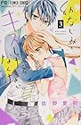 幼なじみと、キスしたくなくない。 第3巻