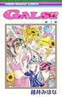 GALS!! 第2巻
