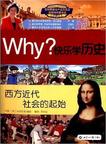 Why 系列 快乐学历史 西方近代社会的起始 朱荪远 韩 彩色铅笔 Amazon Com Books Why 系列 快乐学历史 西方近代社会的起始 朱荪远 韩 彩色铅笔 Amazon Com Books