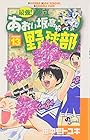 最強!あおい坂高校野球部 第13巻