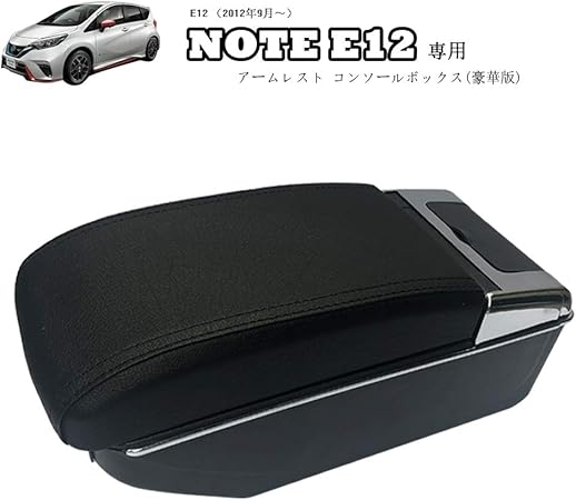Amazon 日産 ノート E12 12年9月 アームレスト コンソールボックス 純正ホルダー対応 社外品 ブラックカスタムパーツ 小物 収納 トレイ ドリンクホルダー Usbポート付 小物入れ 多機能ブラック 豪華版 外付コンソールボックス 車 バイク
