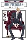 SEX PISTOLS 第12巻