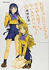 お兄ちゃんのことなんかぜんぜん好きじゃないんだからねっ!! 第5巻