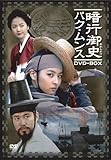 [DVD]暗行御史(アメンオサ)パク・ムンス
