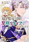 天才魔導具師は早期リタイア目指して頑張ります 第3巻