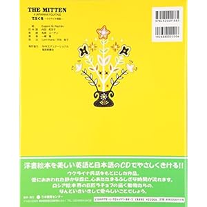 てぶくろ―ウクライナ民話 (CDと絵本)