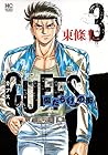CUFFSカフス -傷だらけの街- 第3巻
