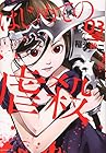 はじめての虐殺 第3巻