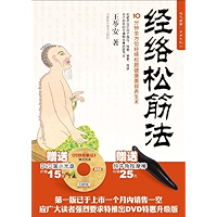 经络松筋法 (每天健康一点点系列) (Chinese Edition) book cover