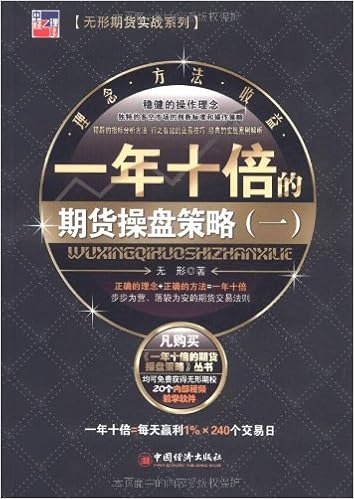一年十倍的期货操盘策略 无形 Amazon Com Books 一年十倍的期货操盘策略 无形 Amazon Com Books