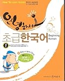 Unknown Binding How to Learn Korean I (w/ CD) Book