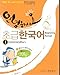 Hello Elementary Korean 1 8941439647 Book Cover