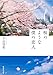 桜のような僕の恋人 (集英社文庫)