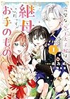 完璧な(元)王太子妃は継母だってお手のもの! 1巻