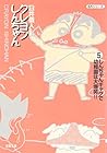 クレヨンしんちゃん 文庫版 第5巻