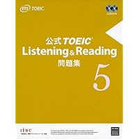 公式TOEIC Listening & Reading 問題集 5