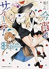 艦隊これくしょん -艦これ- 今宵もサルーテ! 第3巻