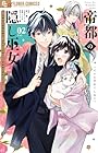 帝都の隠し巫女 ～式神付き没落令嬢は、あやかしが視えない陰陽師の使用人になる～ 第2巻