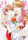 華麗なる獅子のお気に召すまま 第5巻