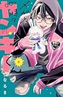 メガネ、時々、ヤンキーくん 第8巻