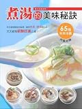 Paperback Soup delicious secret (Paperback) (Traditional Chinese Edition) Book