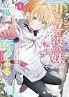 乙女ゲームヒロインの『引き立て役の妹』に転生したので立場を奪ってやることにした@COMIC 第1巻